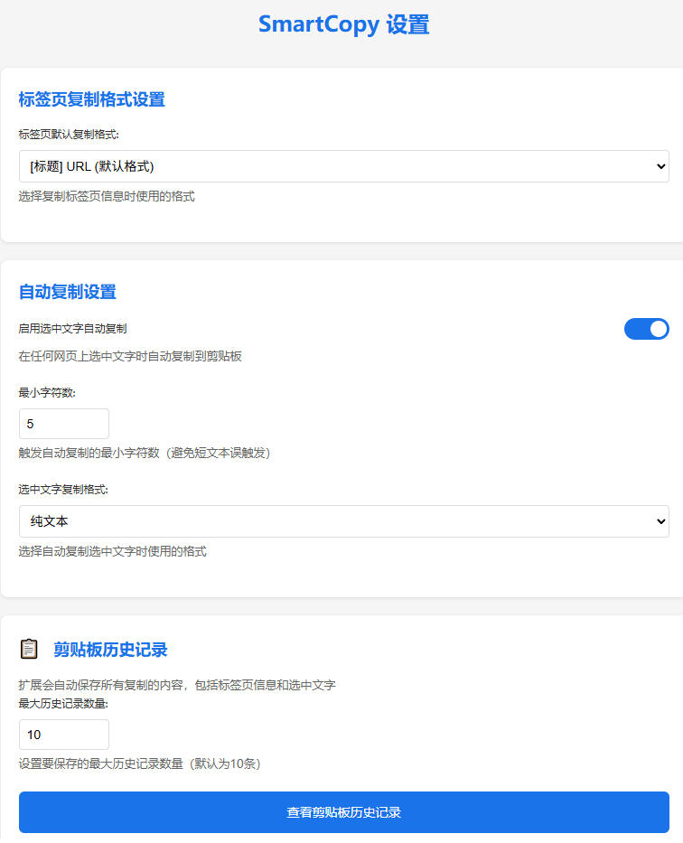 轻松解除网页所有复制限制！必装级宝藏浏览器拓展，一键全能复制各大网页内容，完全免费SmartCopy-开心分享网