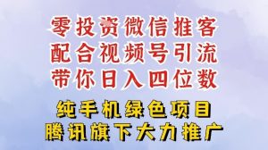 零成本就能干的推客项目免费注册即可开启自己的微信小店,配合视频号引流,带你轻松日入4位数-开心分享网
