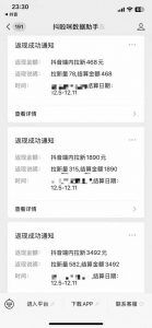 抖音重磅福利！免装新应用，每单3元上不封顶，掘金千亿市场-开心分享网