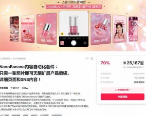 NanoBanana内容自动化套件：只需一张照片即可无限扩展产品展示、详情页和社交媒体内容！-开心分享网
