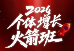 AI个体增长火箭班6月4天直播课,一人公司-实体获客-商机洞察,在躺平和内卷之间找到“普通人创收”的第三曲线-开心分享网