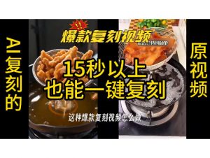 用无限画布工作流,一键复刻爆款带货视频,支持复刻15秒以上视频-开心分享网