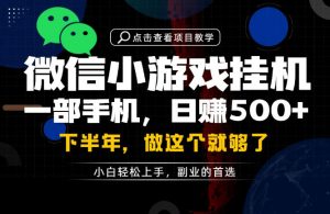一部手机也能轻松月入过1W,每天十几分钟就够了,保底日入500+,副业必做【揭秘】-开心分享网