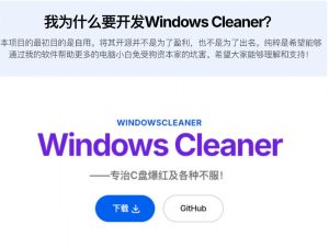 Github收获4K stars!免费C盘清理神器,轻松腾出几十G空间,支持C盘迁移Windows Cleaner-开心分享网