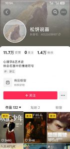抖音某大佬的油画名画解说全流程,7.24日最新抖音开九项权益教学,小众精选赛道,百分百精选!-开心分享网