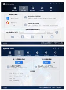 一键激活Win系统和Office办公软件,最强电脑激活KMS HUE工具,免费永久可用,支持win系统使用-开心分享网