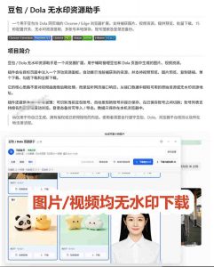 最新豆包无水印下载终于来了!支持豆包图片+视频,15秒视频配置本地账户管理及批量下载,浏览器插件-开心分享网