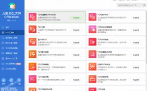 官网于已正式停服下架!现在离线版成了终身免费版,内置60+实用工具,万彩办公大师离线版OfficeBox-开心分享网