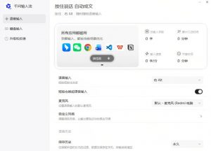 通义千问输入法来了！让文字输入变得如此简单，最快300字/分，AI自动润色，说话秒变工整文字-开心分享网