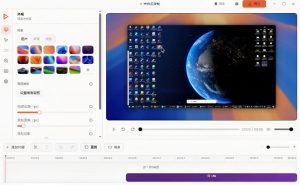 Windows录屏神器来了!一键添加自动缩放、光标润色与画面美化效果,轻松省下笔录屏软件费用Capptivo-开心分享网