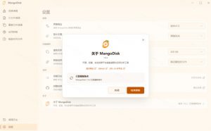 在Gtihub上做出10万stars的大神,又发布新项目了!一键让磁盘更干净,开源免费清理工具MangoDisk-开心分享网
