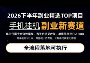 手机挂G最新玩法，每天十几分钟，轻松日入500+，全程落地可执行！【揭秘】-开心分享网