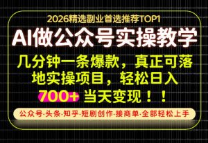 当天操作当天见收益,AI创业实战教学,一部手机就够了,单日轻松700+【揭秘】-开心分享网