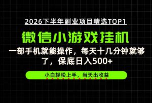 快速变现,长期稳定!一部手机就能操作,轻松日入500+,无操作门槛!【揭秘】-开心分享网