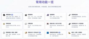 超强本地工具箱来了!内置屏幕录制、音视频切割合并、视频压缩提取等,永久免费蝌蚪视频转换大师-开心分享网