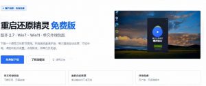 重启一下，就是新电脑！系统重启还原影子工具来了，一键还原，绿色零占用、零配置、永久免费DiskFreeze-开心分享网