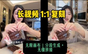 AI长视频复刻工作流:人物、背景、产品全替换,动作节奏丝滑保留-开心分享网