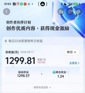 抖音某博主的3D文化科普动画制作教学,用3D动画呈现中国传统文化,可进精选签独家,单日收益1k+-开心分享网