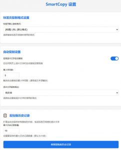 轻松解除网页所有复制限制！必装级宝藏浏览器拓展，一键全能复制各大网页内容，完全免费SmartCopy-开心分享网